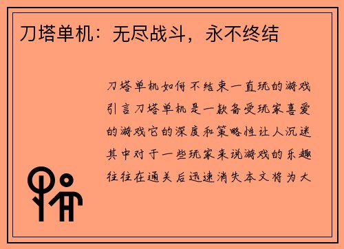 刀塔单机：无尽战斗，永不终结
